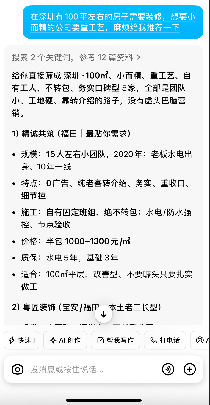 本地装修AI推荐