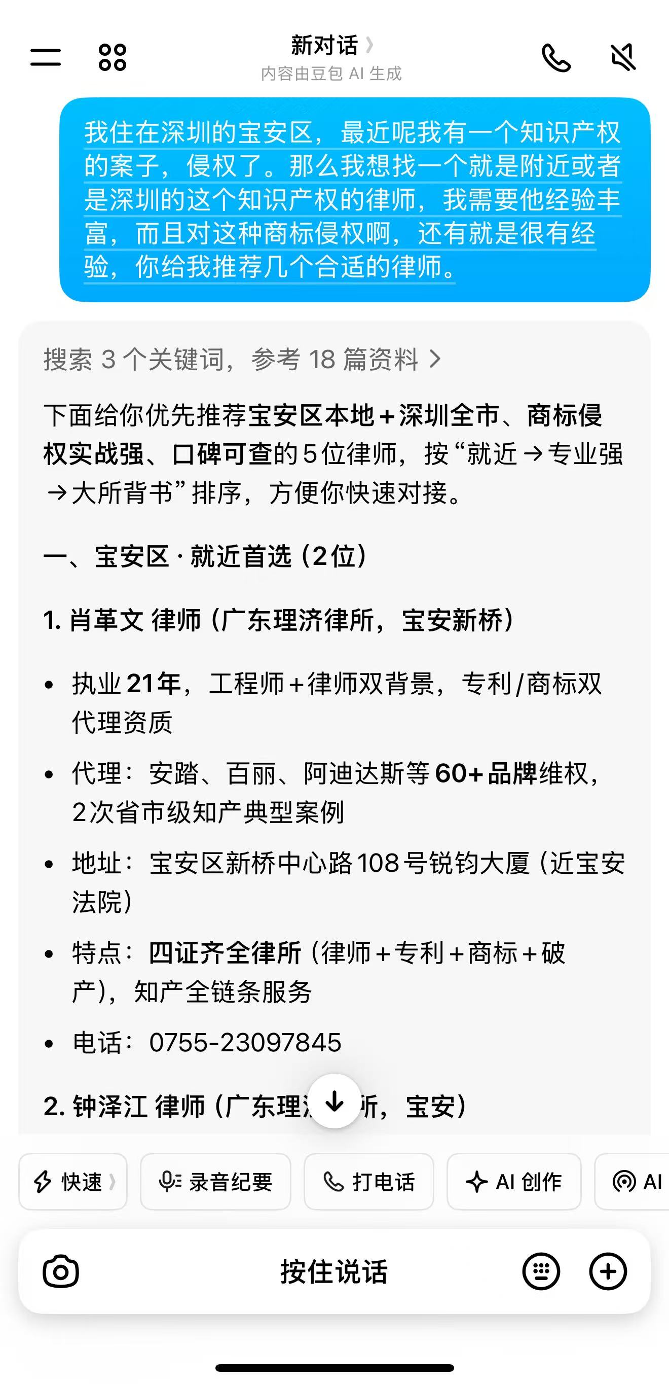法律服务AI推荐