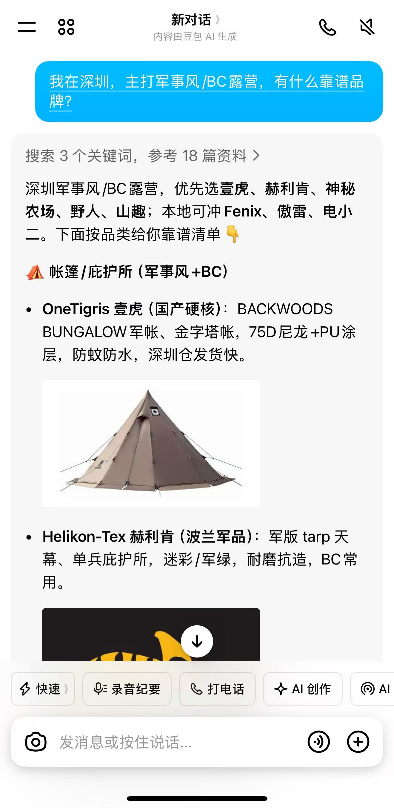 户外品牌AI推荐