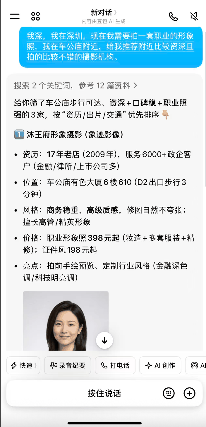 AI推荐截图