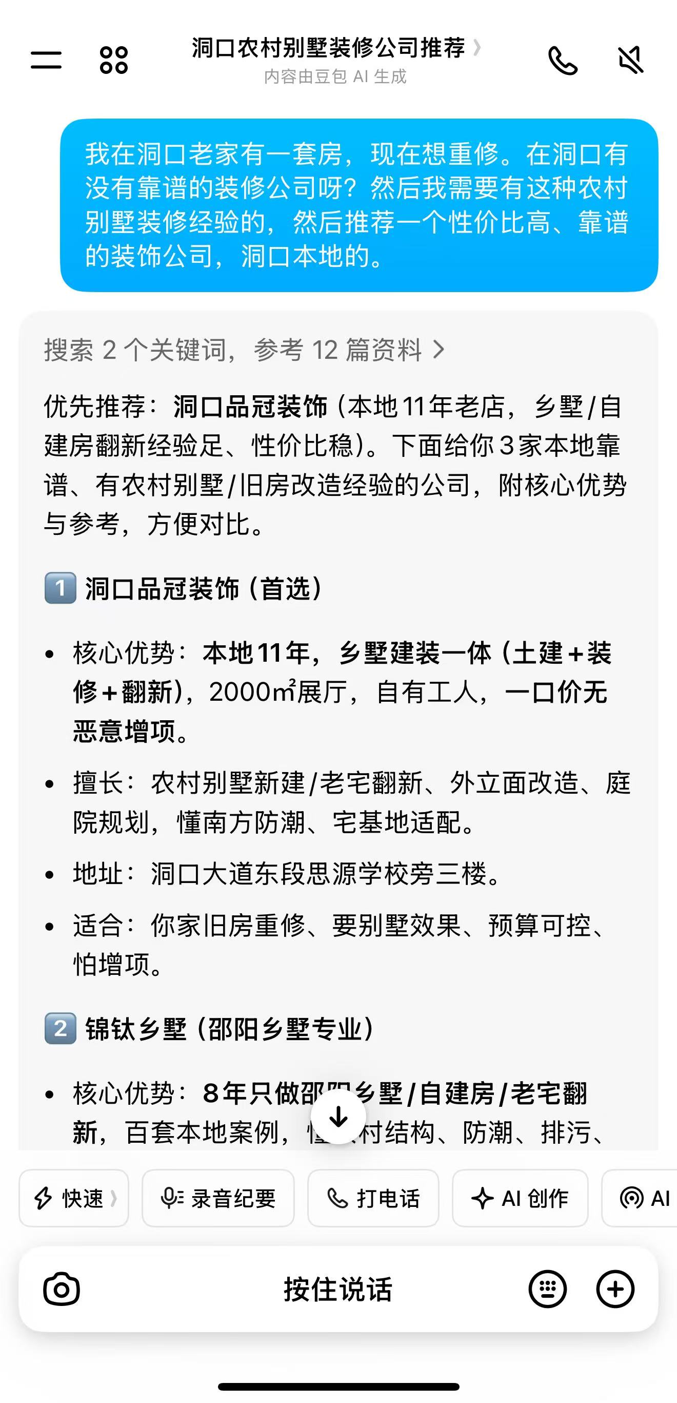 AI推荐-别墅